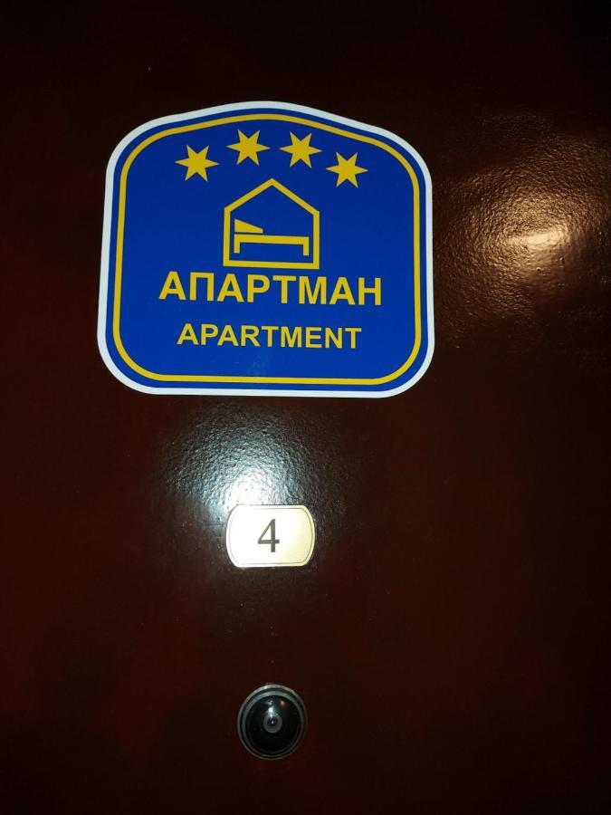 Marko'S Apartments โคเปานิก ภายนอก รูปภาพ