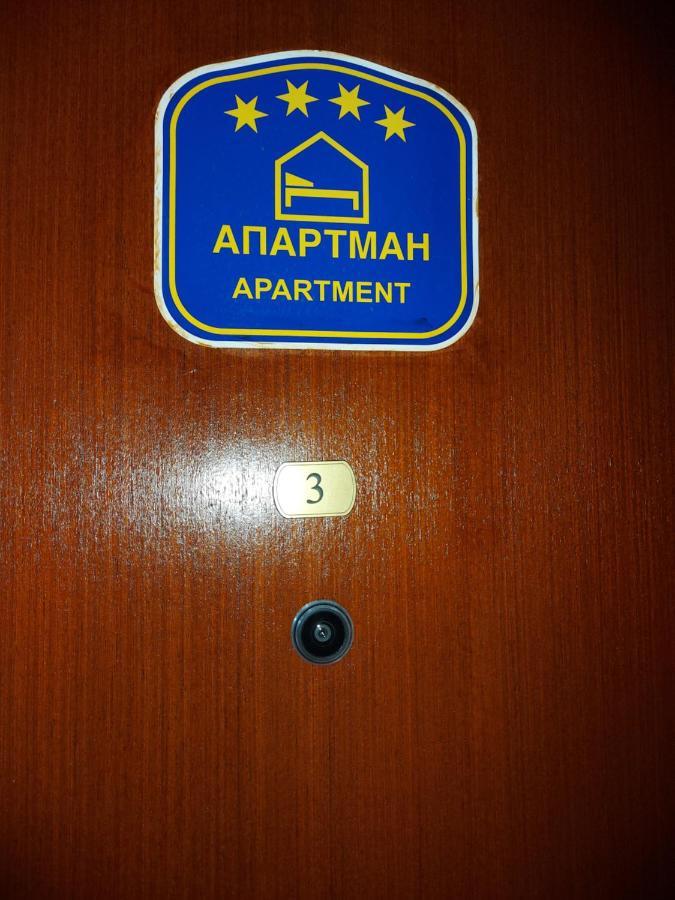 Marko'S Apartments โคเปานิก ภายนอก รูปภาพ