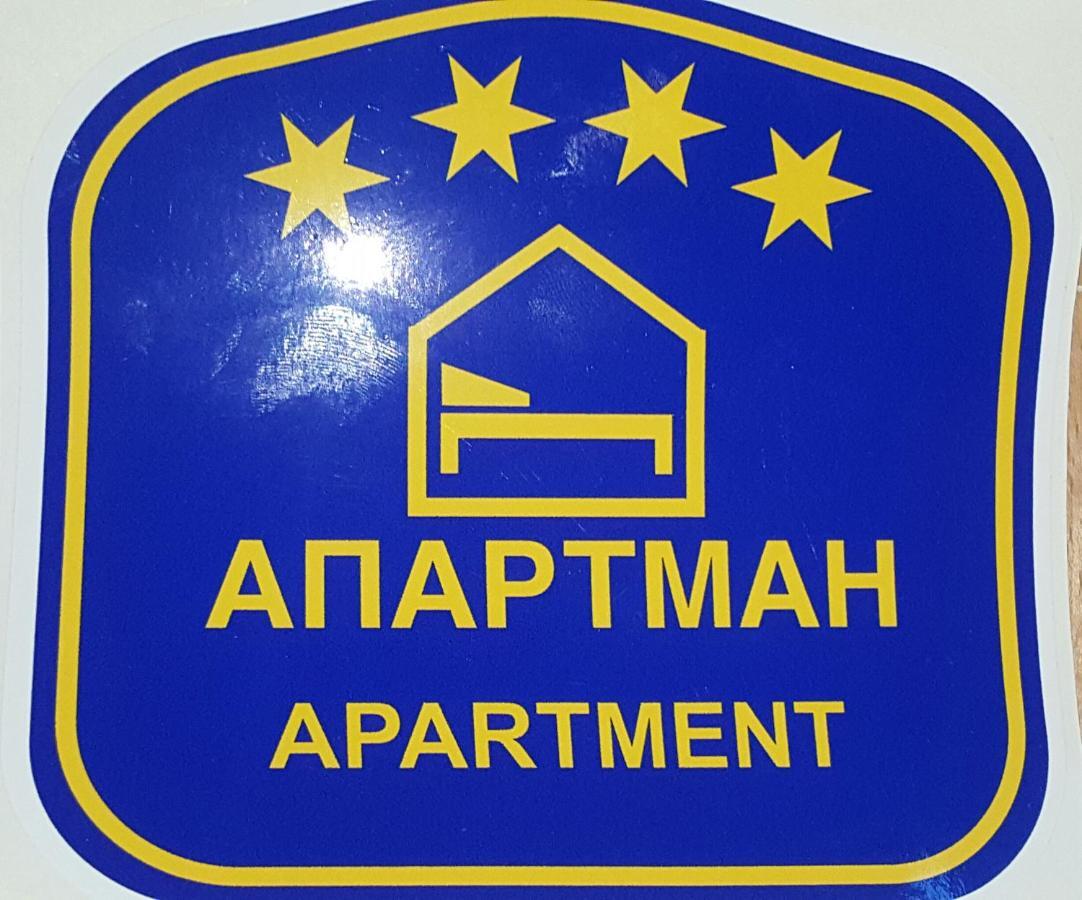 Marko'S Apartments โคเปานิก ภายนอก รูปภาพ